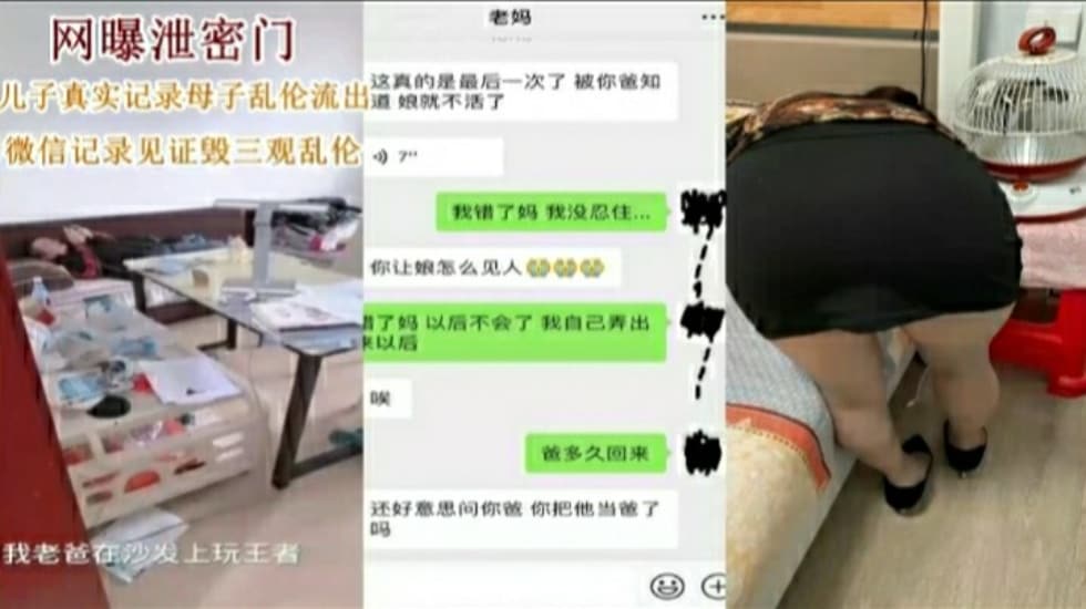 儿子真是记录母子乱伦流出。微信记录见证毁三观乱伦！